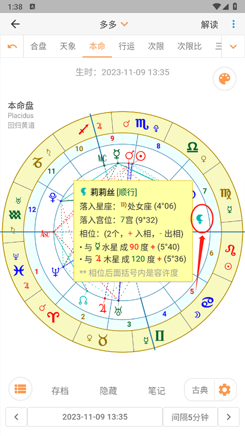 爱星盘