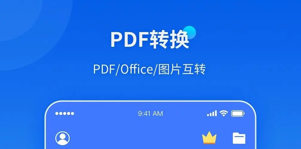 PDF转换app