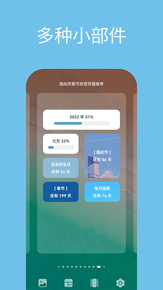 日子app