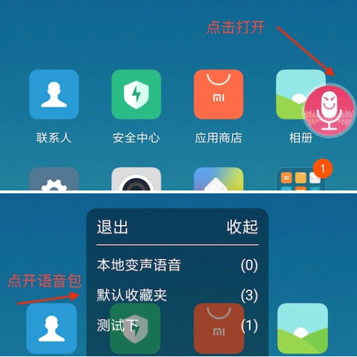 萌我语音包