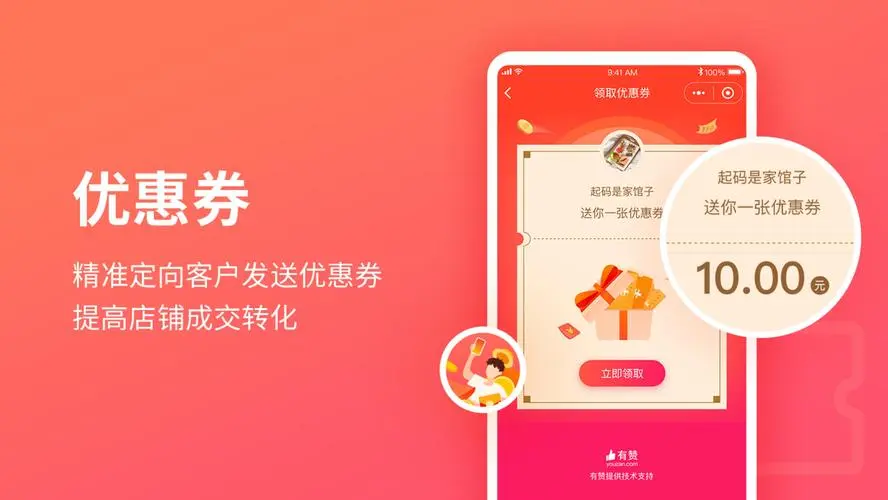 优惠券app