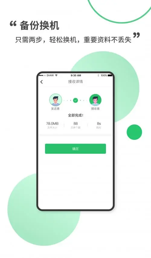 手机备份app