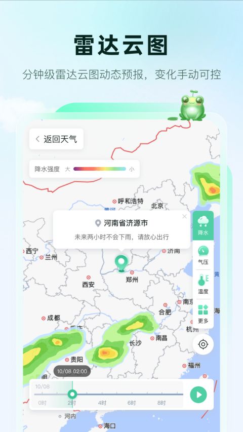 呱呱天气预报