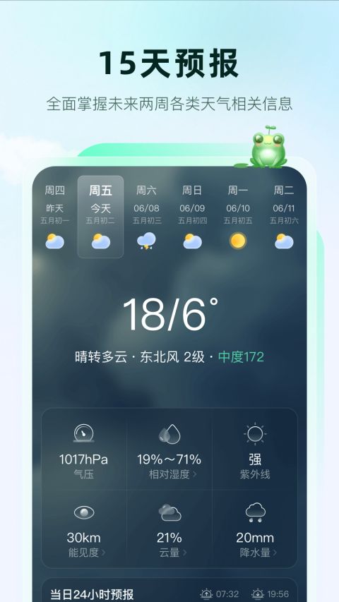 呱呱天气预报