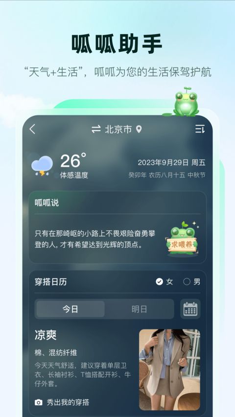 呱呱天气预报