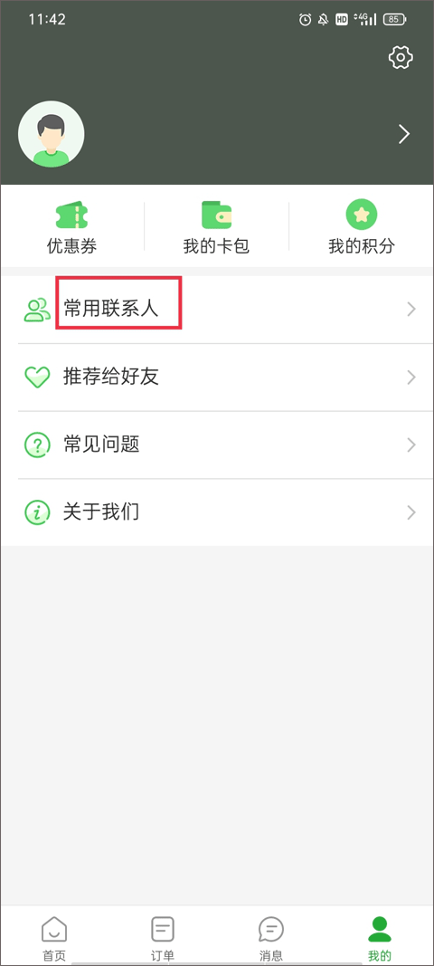 愉客行汽车票网上订票