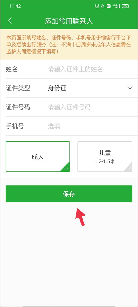 愉客行汽车票网上订票