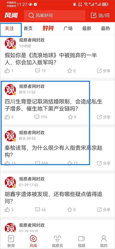 观察者网