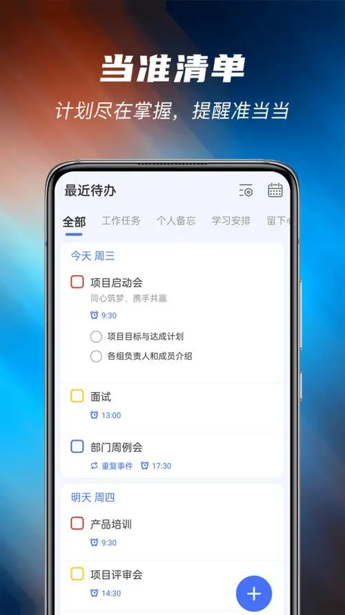 手机清单app