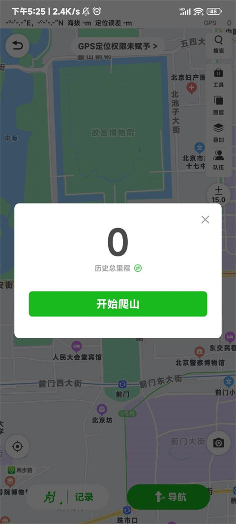 两步路户外助手