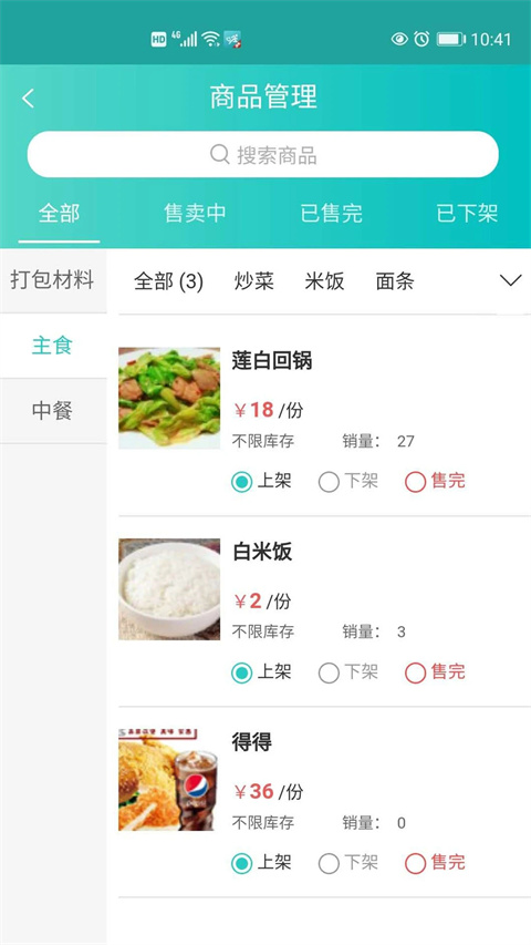 快跑者店长端