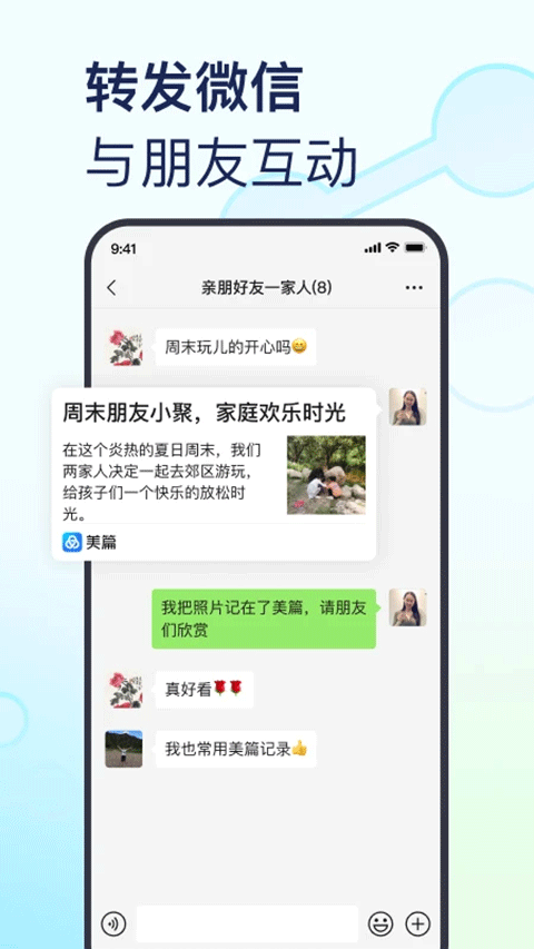 美篇app