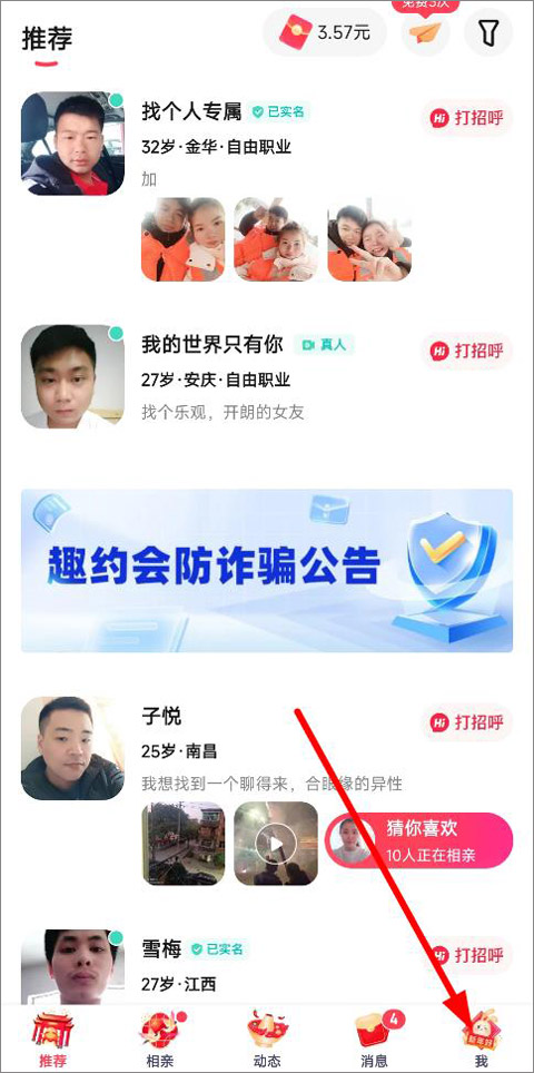 趣约会app