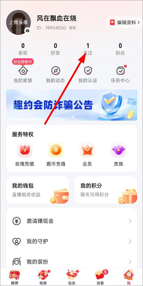 趣约会app