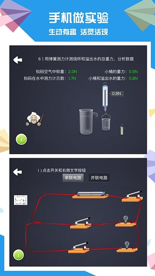 赛学霸科学app