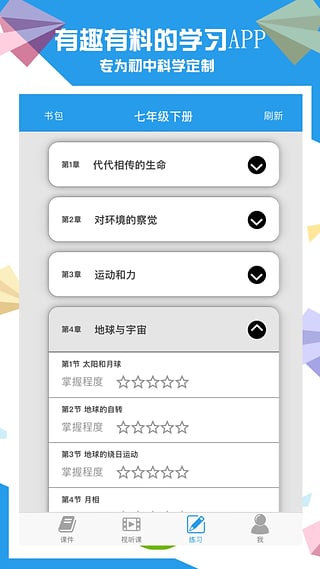 赛学霸科学app