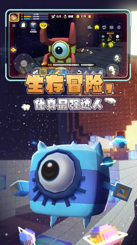 迷你世界星河漂流记免广告