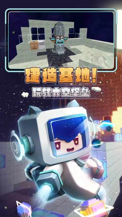 迷你世界星河漂流记免广告