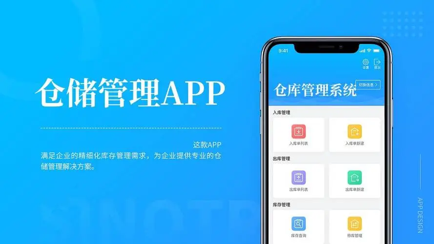 仓库管理软件
