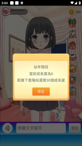 女友养成计划图片6