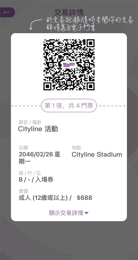 cityline购票通