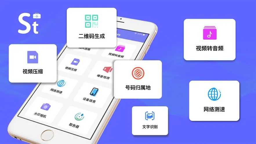 工具箱app