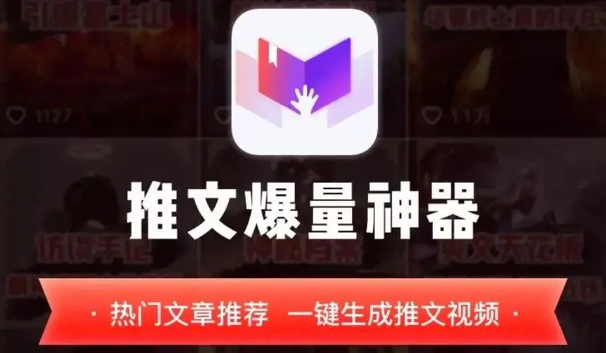 推文app