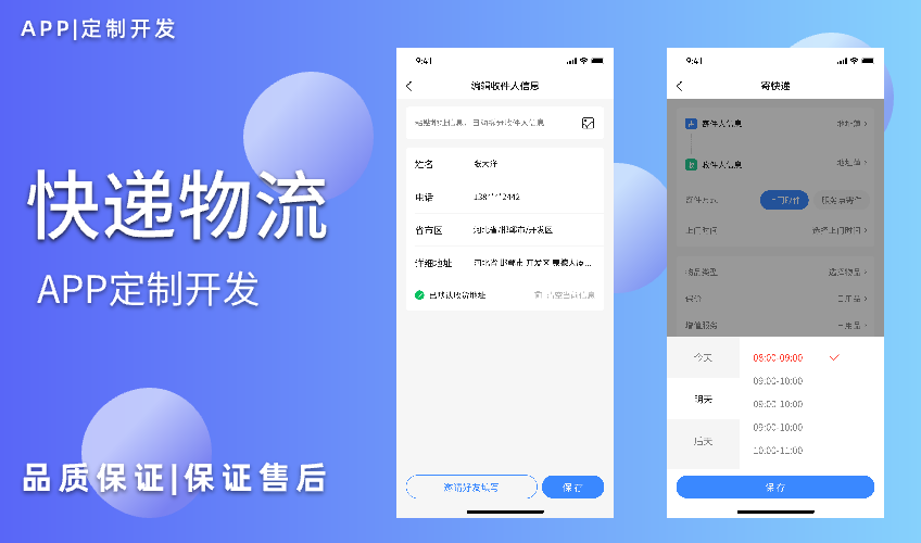  快递物流app