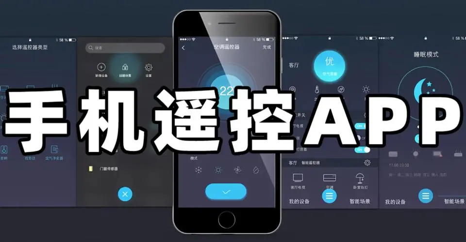 万能遥控app