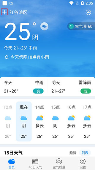 准时天气