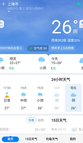 准时天气