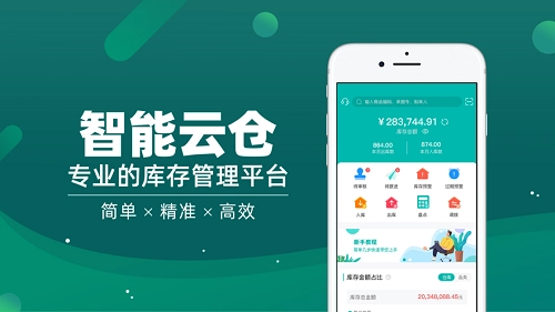 管理仓库app