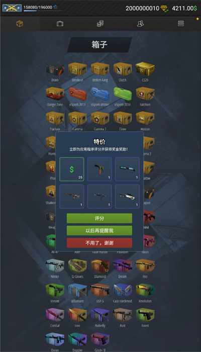 CSGO开箱模拟器2中文版