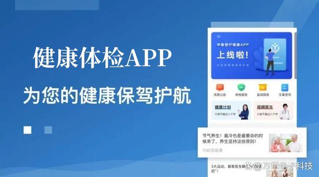 预约体检app