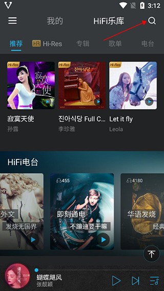 HiFi音乐专业版