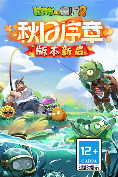 植物大战僵尸2官方正版