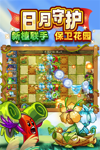 植物大战僵尸2官方正版