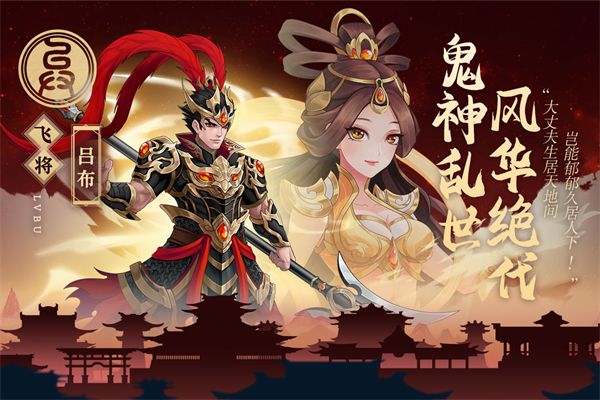 武圣三国官方版