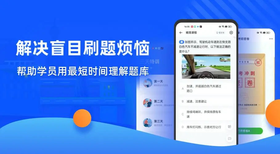 驾考刷题app