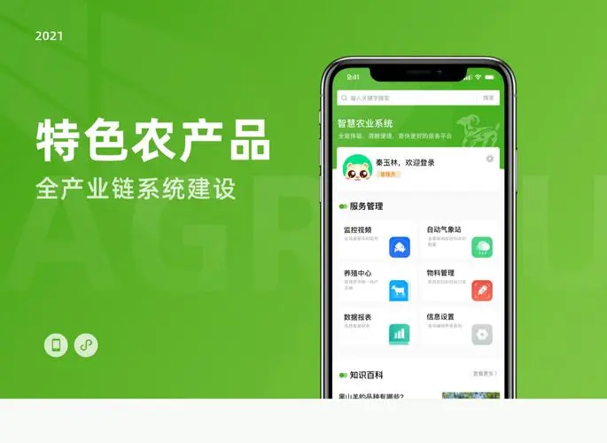 农产品产业app