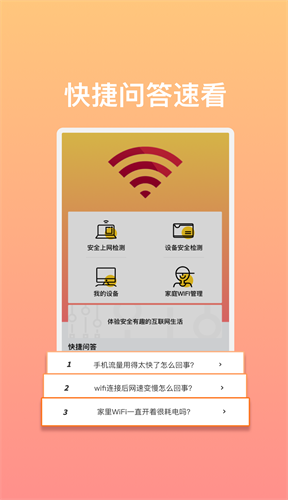 极速畅享WiFi