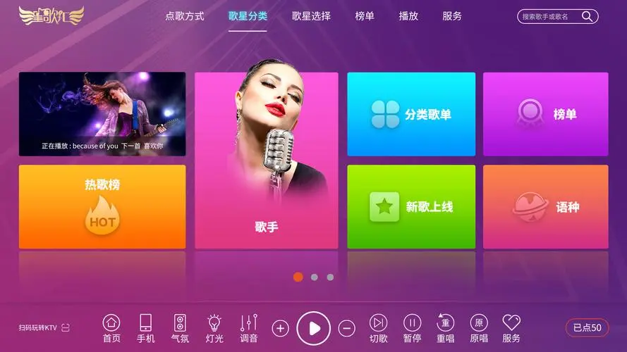 KTV点歌app