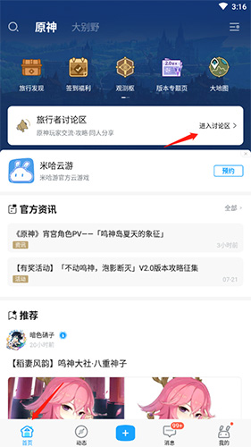 米游社app