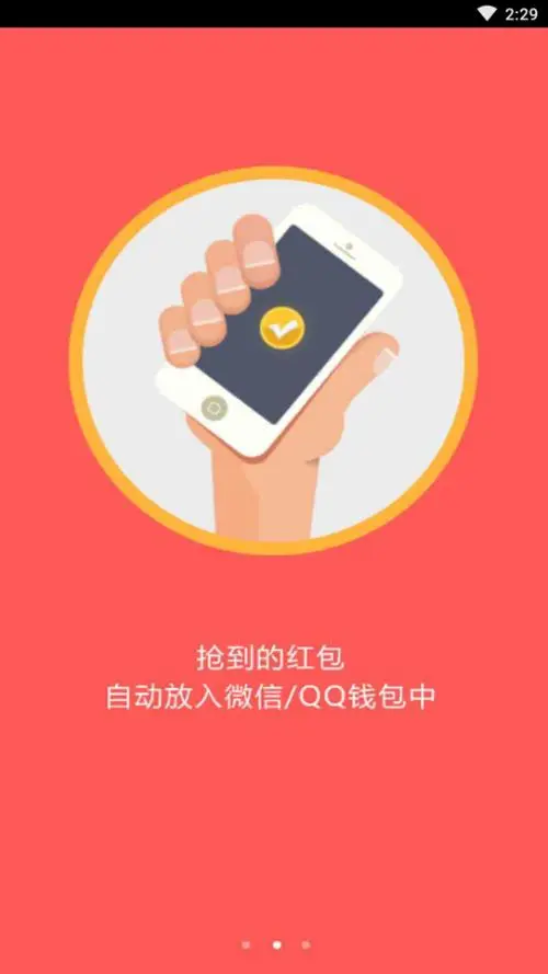 自动抢红包app