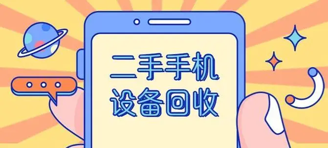 二手回收app