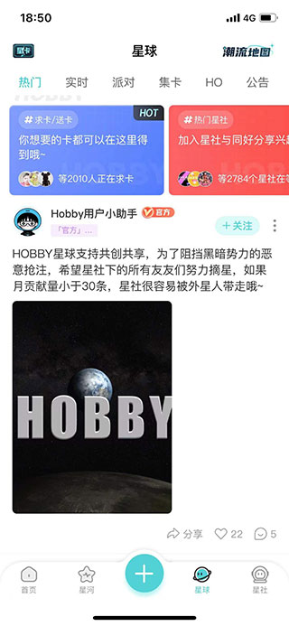 hobby潮流社区