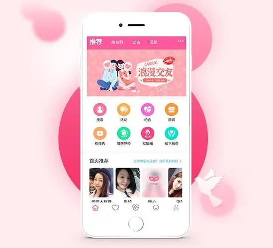 婚恋交友app