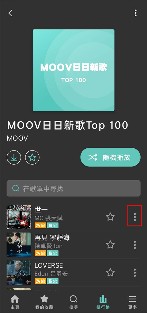 moov音乐