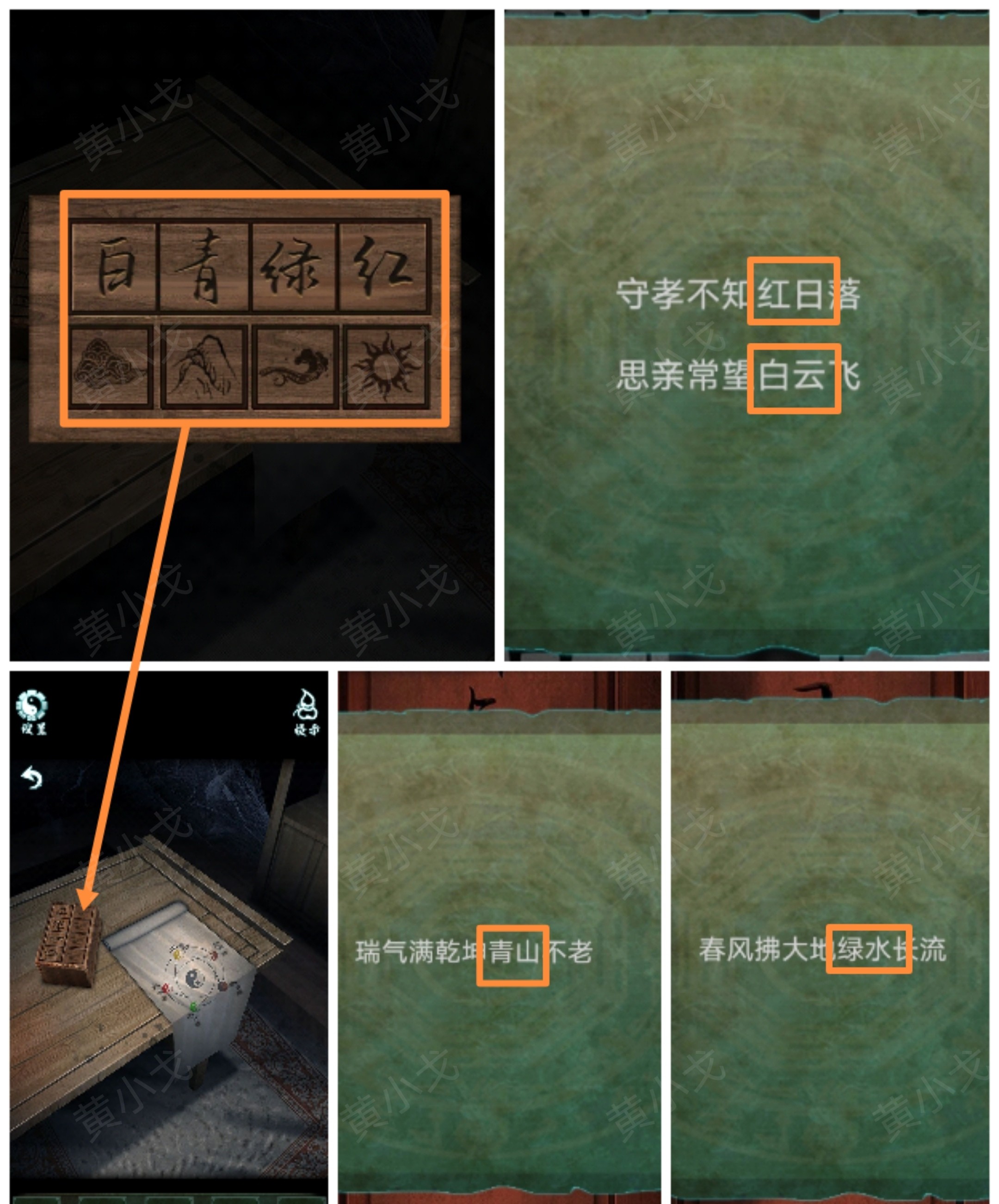 《道道道人间道》第一章通关攻略图文详解