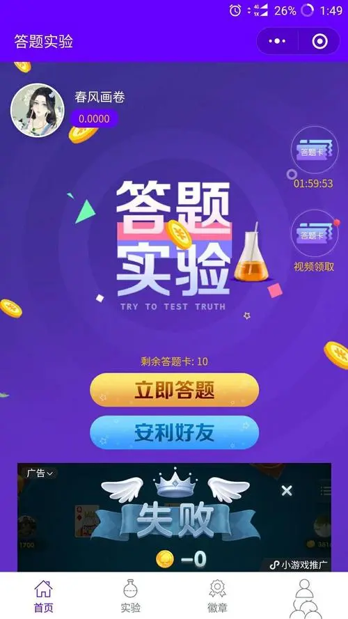 爱答题app